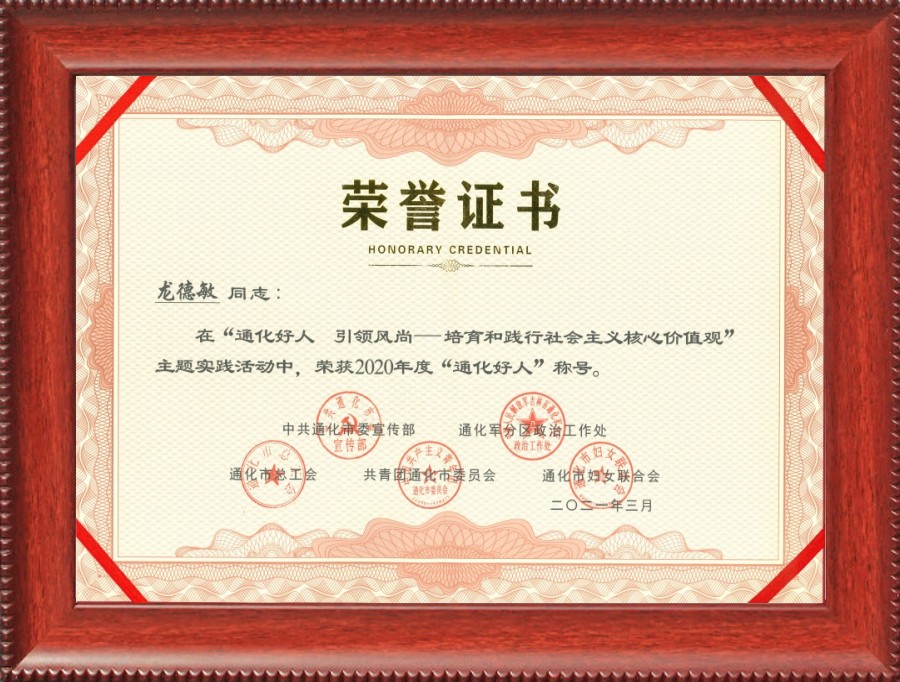 企業(yè)榮譽(yù)(圖1) 06.jpg